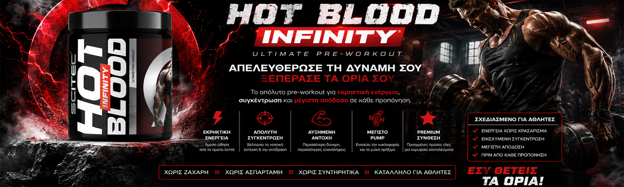 SCITEC HOT BLOOD COPY