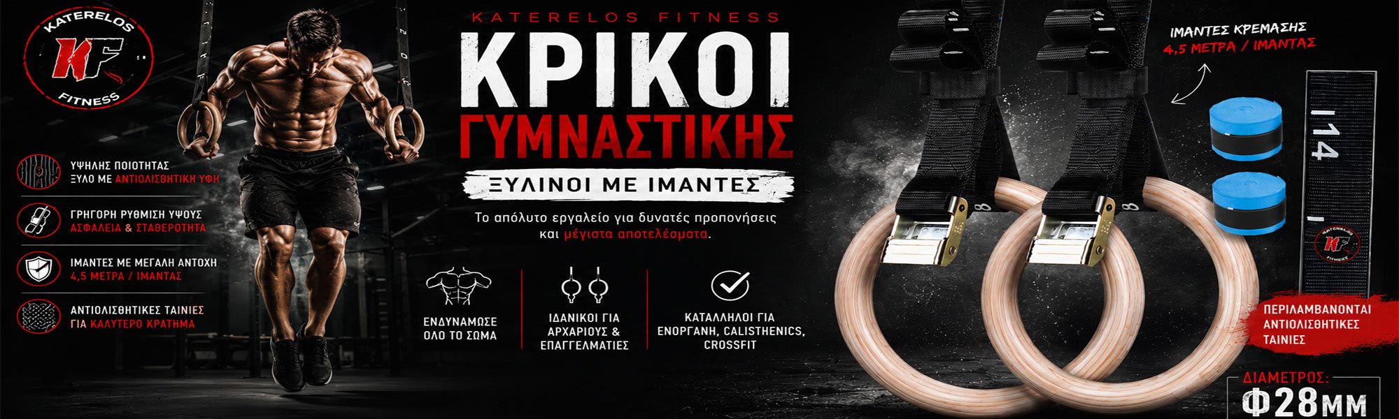 Κρίκοι Γυμναστικής COPY COPY
