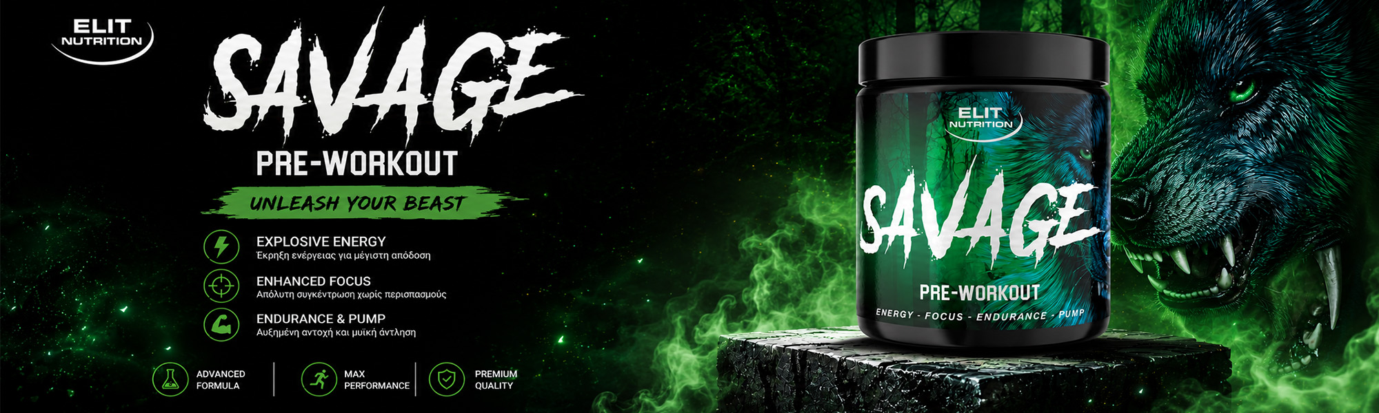ELIT SAVAGE COPY