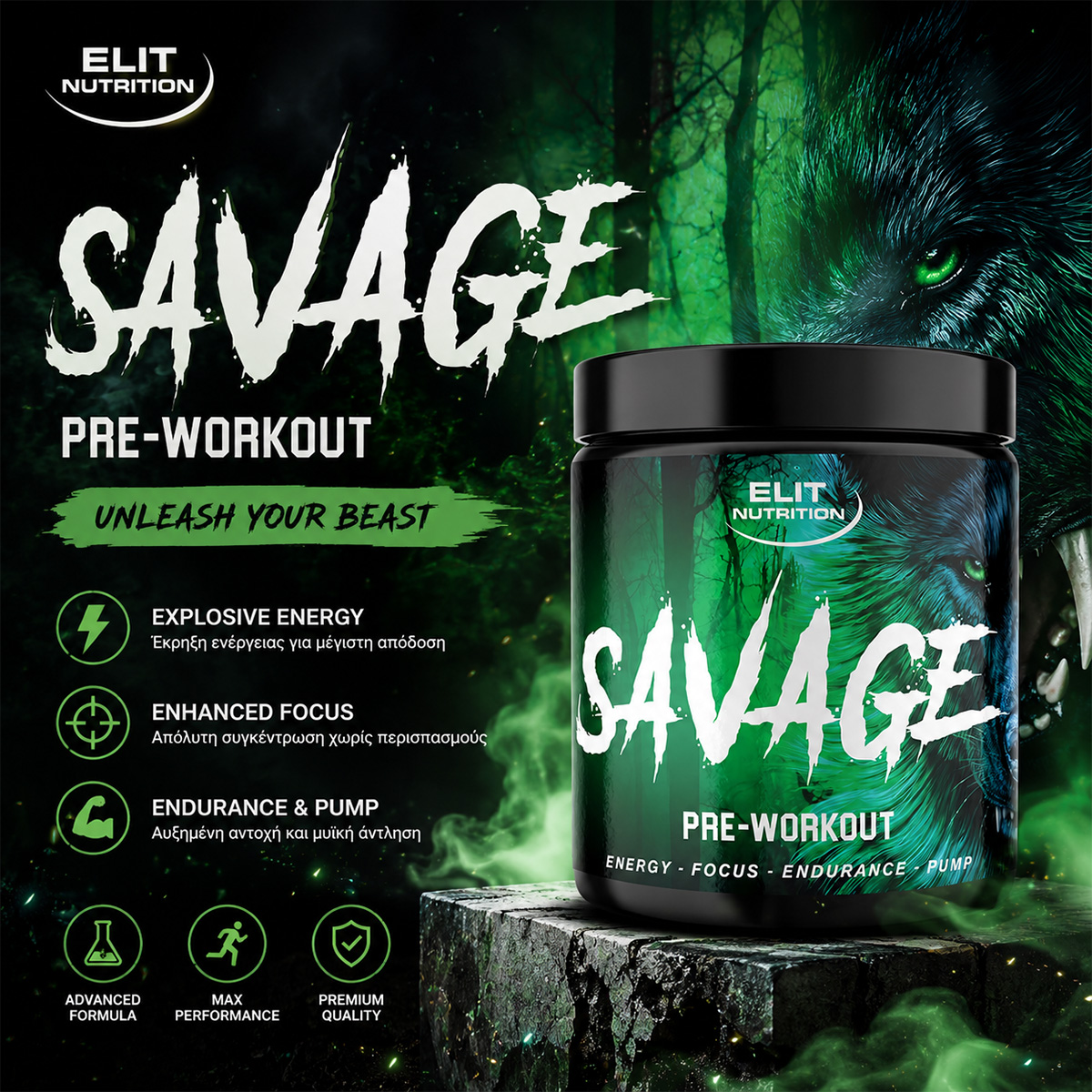 ELIT SAVAGE COPY